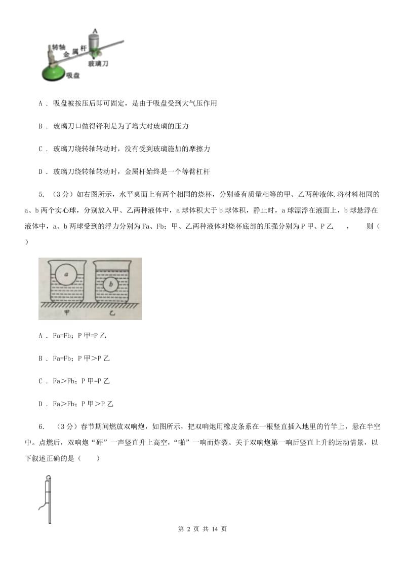 粤沪版2019-2020学年九年级下学期物理3月月考试卷.doc_第2页