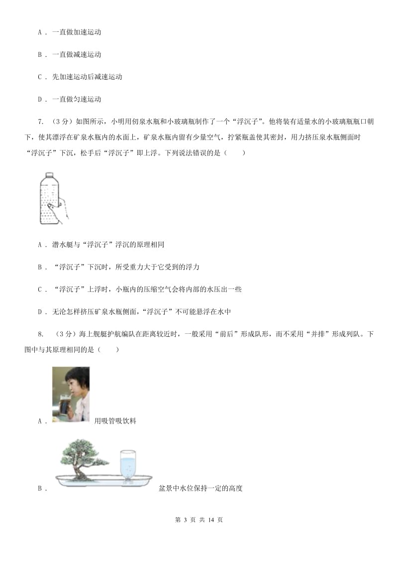 粤沪版2019-2020学年九年级下学期物理3月月考试卷.doc_第3页