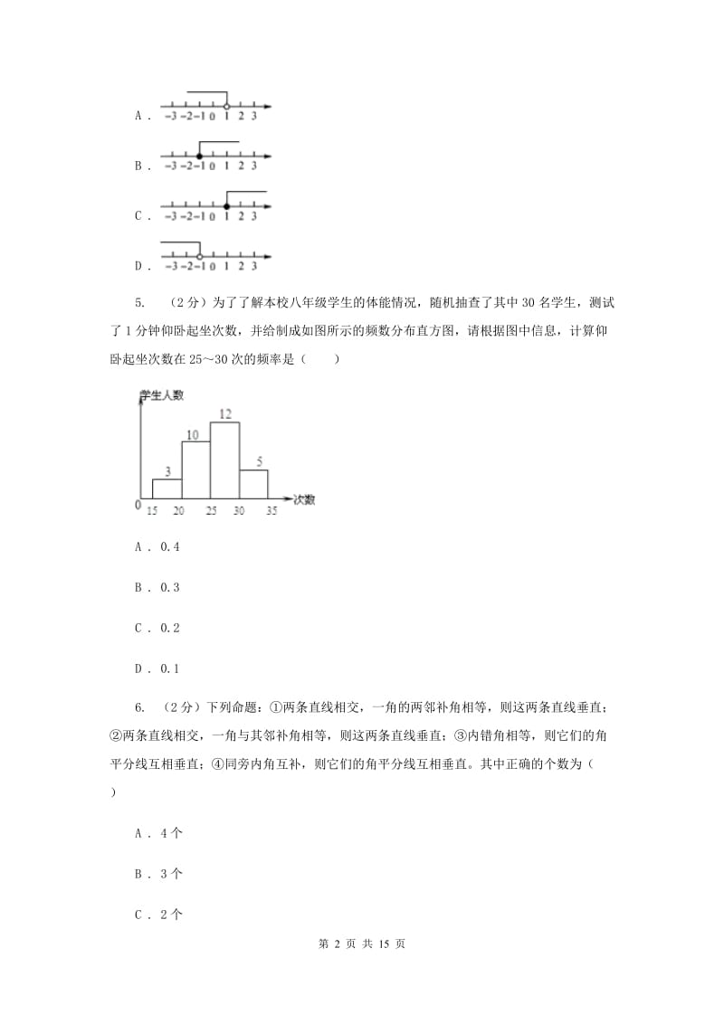 河北大学版2019-2020学年七年级下学期期末考试数学试题D卷.doc_第2页