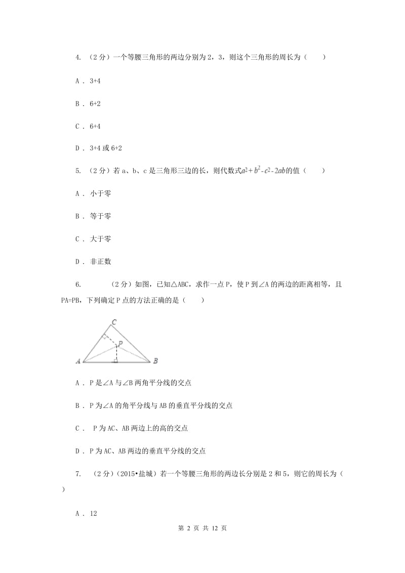 八年级上学期数学期末考试试卷D卷 .doc_第2页