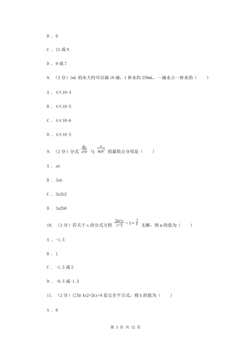 八年级上学期数学期末考试试卷D卷 .doc_第3页