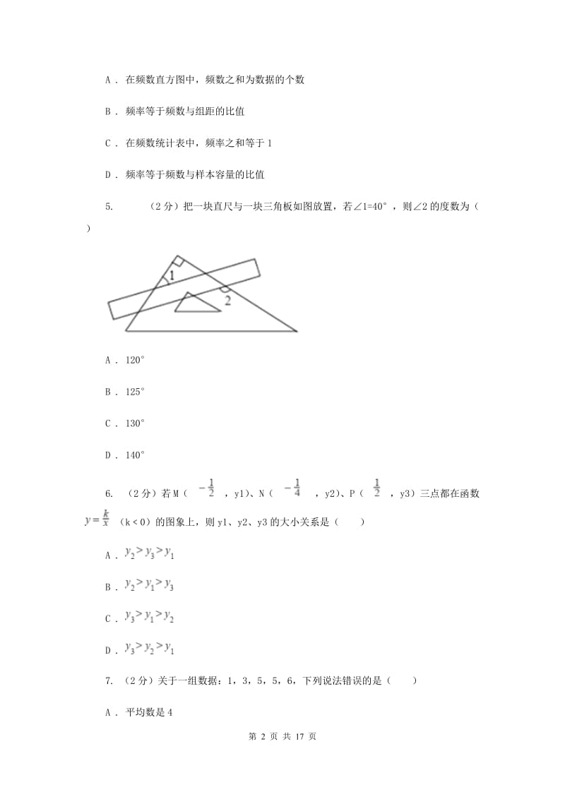 华中师大版2020届数学中考一模试卷G卷.doc_第2页