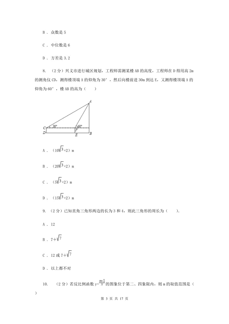 华中师大版2020届数学中考一模试卷G卷.doc_第3页