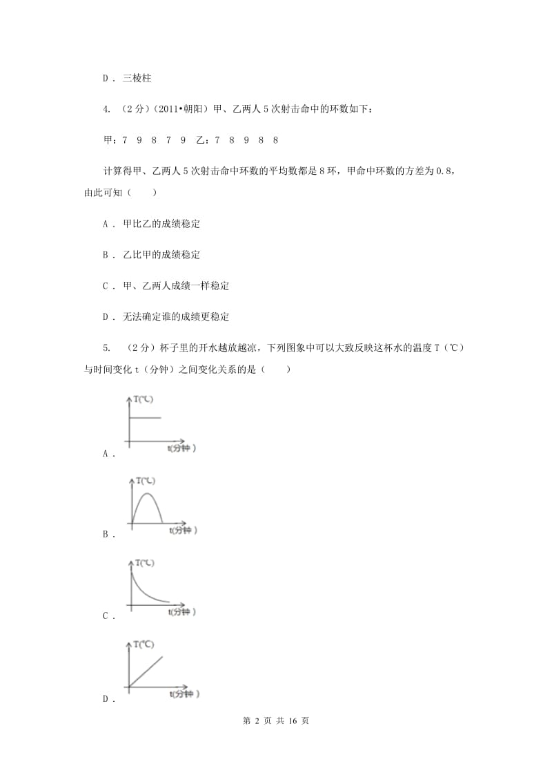 陕西人教版2020届数学中考模拟试卷（三）G卷.doc_第2页