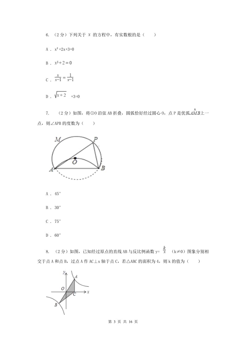 陕西人教版2020届数学中考模拟试卷（三）G卷.doc_第3页