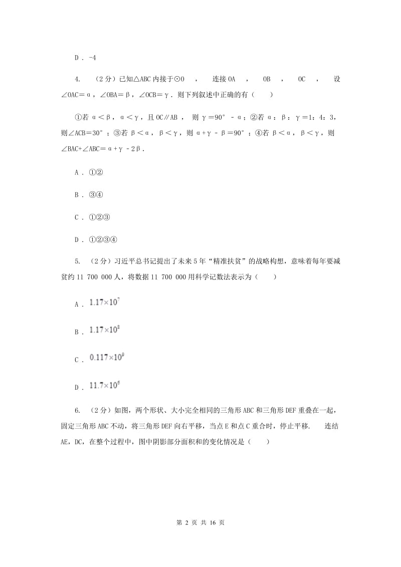 冀教版2020届九年级中考数学对点突破模拟试卷C卷.doc_第2页