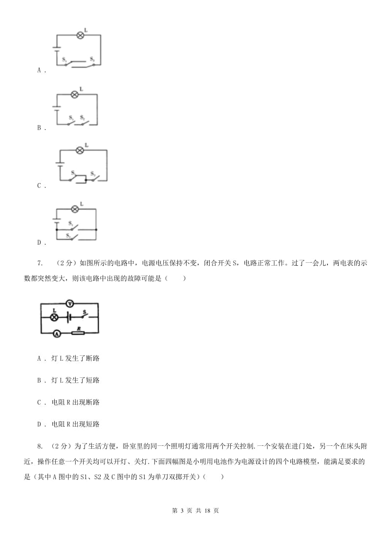 苏科版2019-2020学年九年级上学期物理期末考试试卷C卷.doc_第3页