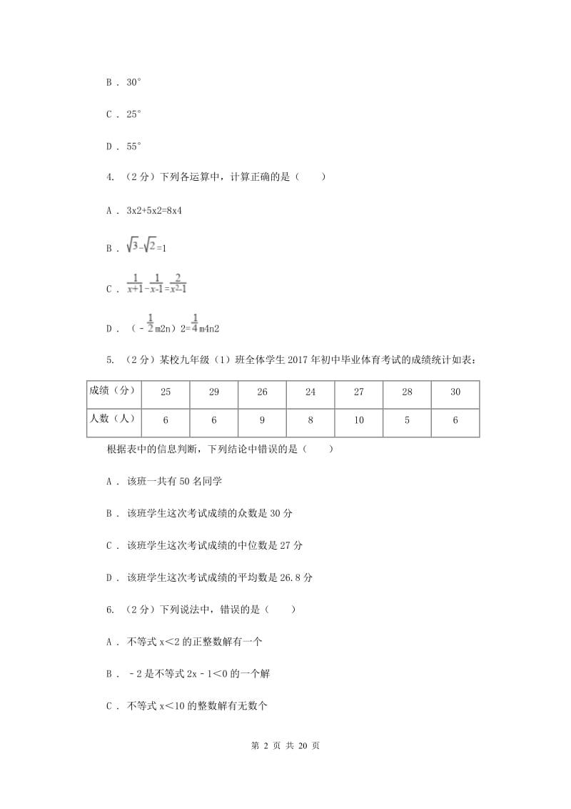 人教版2020届数学中考模拟试卷（一）B卷.doc_第2页