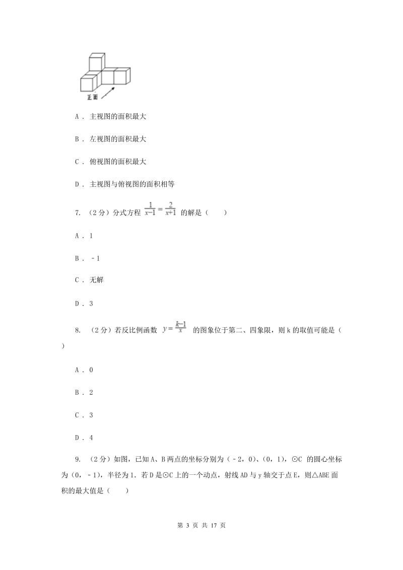 北师大版2020届数学中考信息冲刺卷I卷.doc_第3页