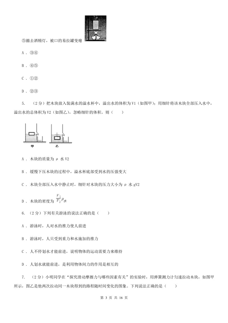 2019-2020学年九年级上学期物理开学暑假作业检查试卷B卷.doc_第3页