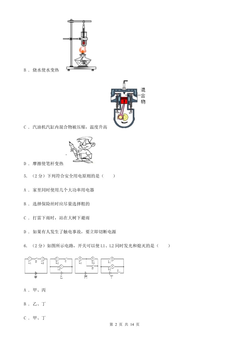 沪科版2020年中考物理模拟试卷.doc_第2页