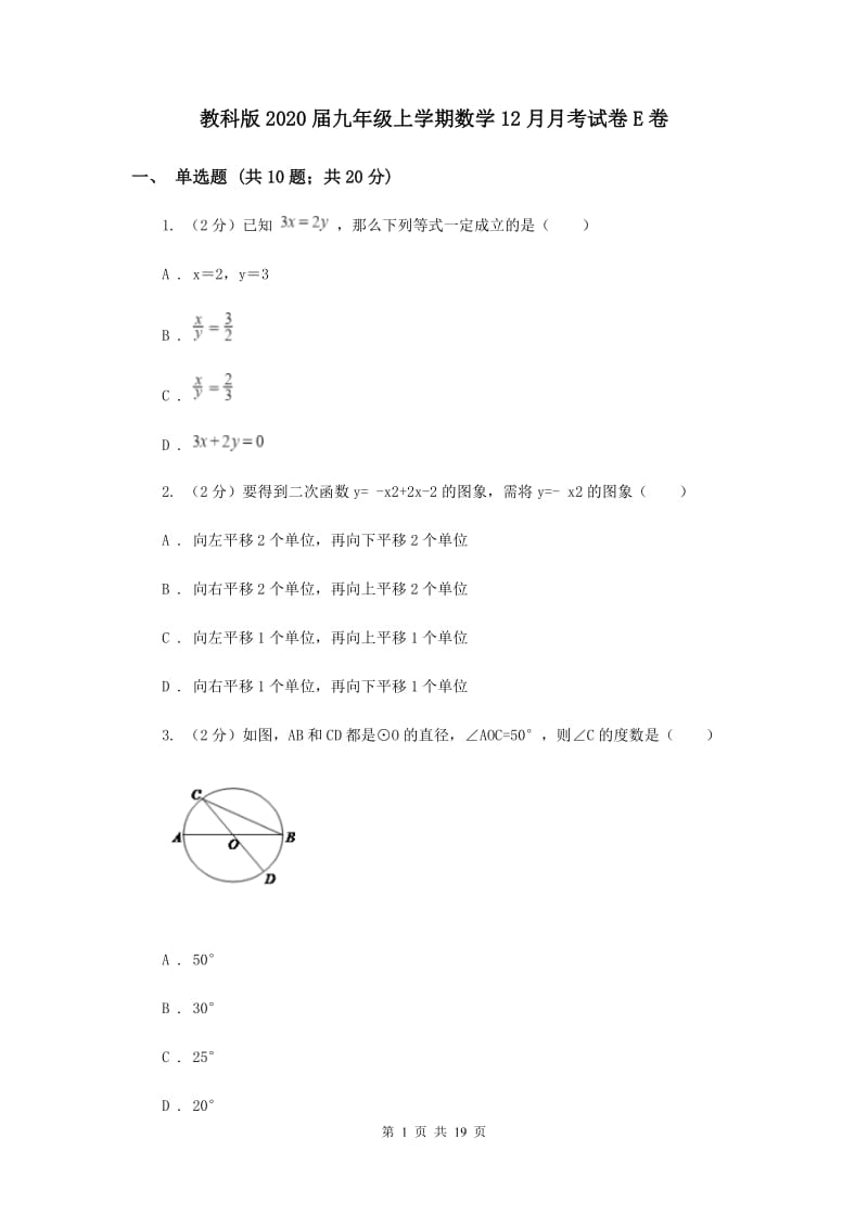 教科版2020届九年级上学期数学12月月考试卷E卷.doc_第1页