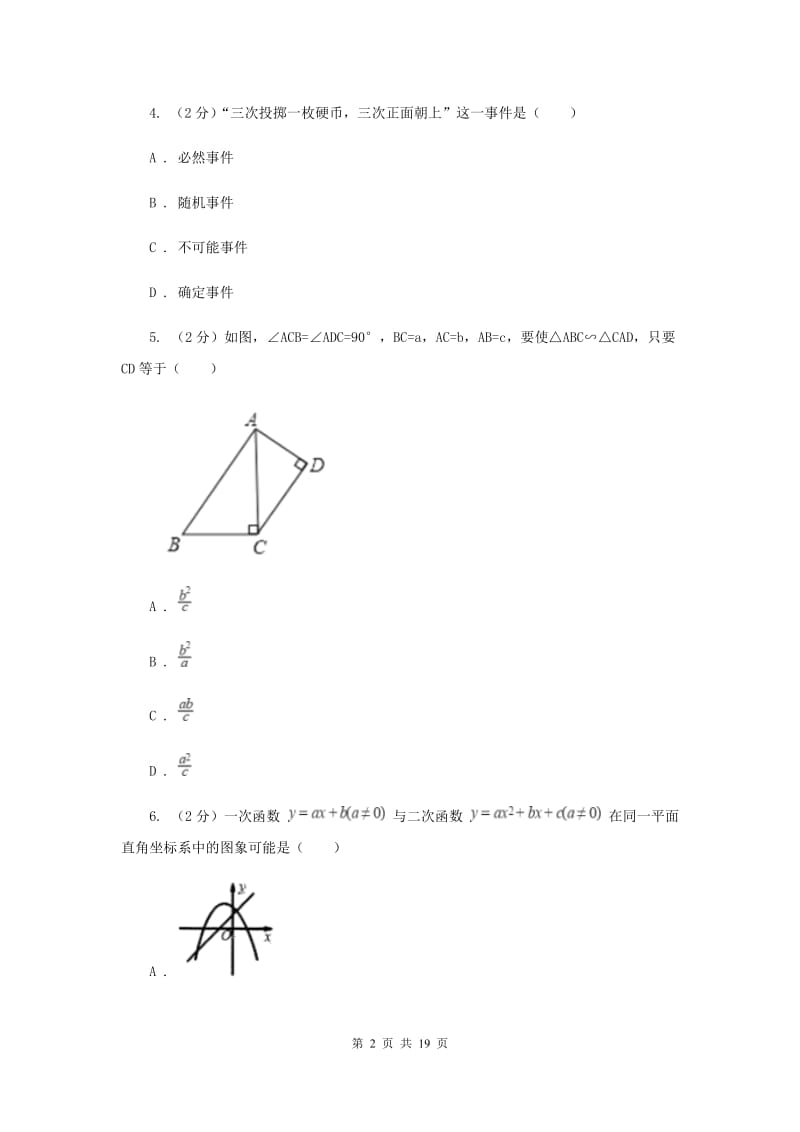 教科版2020届九年级上学期数学12月月考试卷E卷.doc_第2页