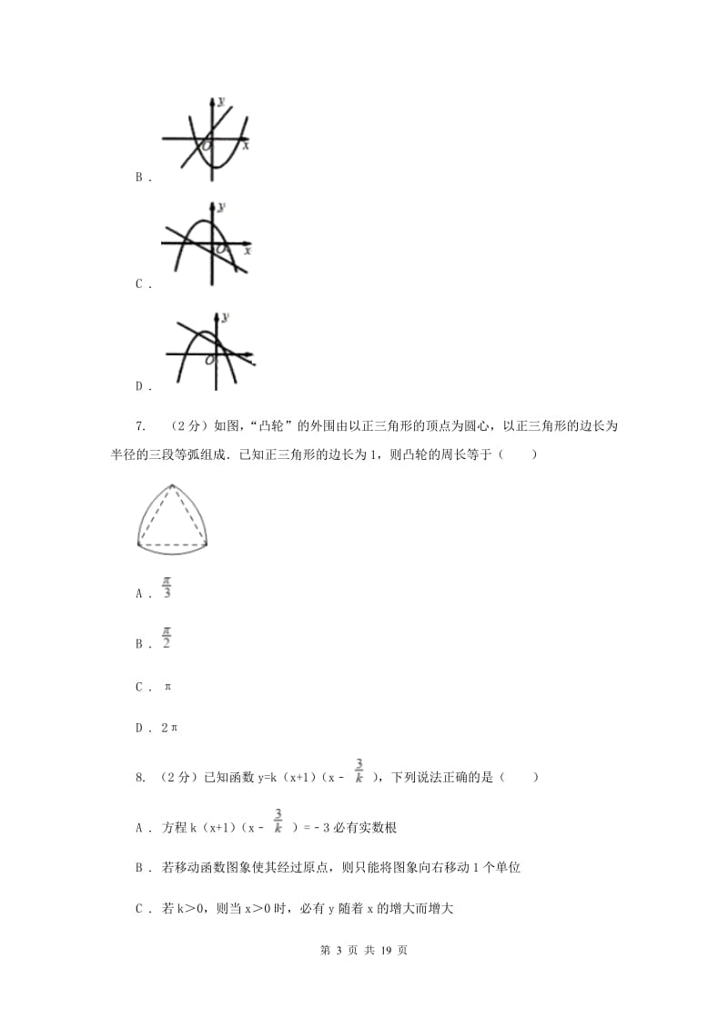 教科版2020届九年级上学期数学12月月考试卷E卷.doc_第3页