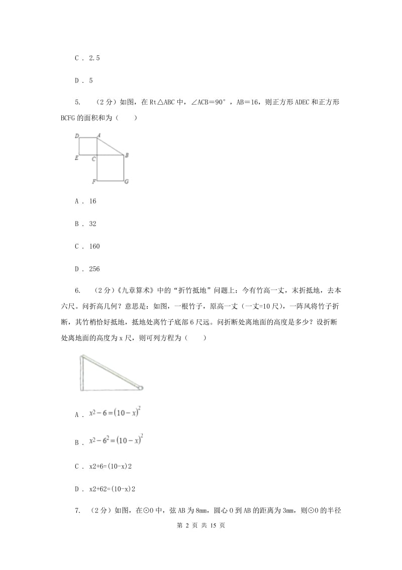 华中师大版2019-2020学年八年级下学期数学期末测试卷(II )卷.doc_第2页