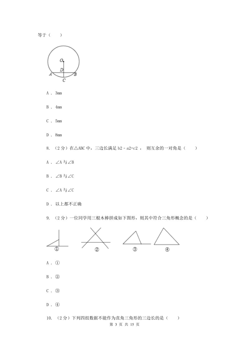 华中师大版2019-2020学年八年级下学期数学期末测试卷(II )卷.doc_第3页