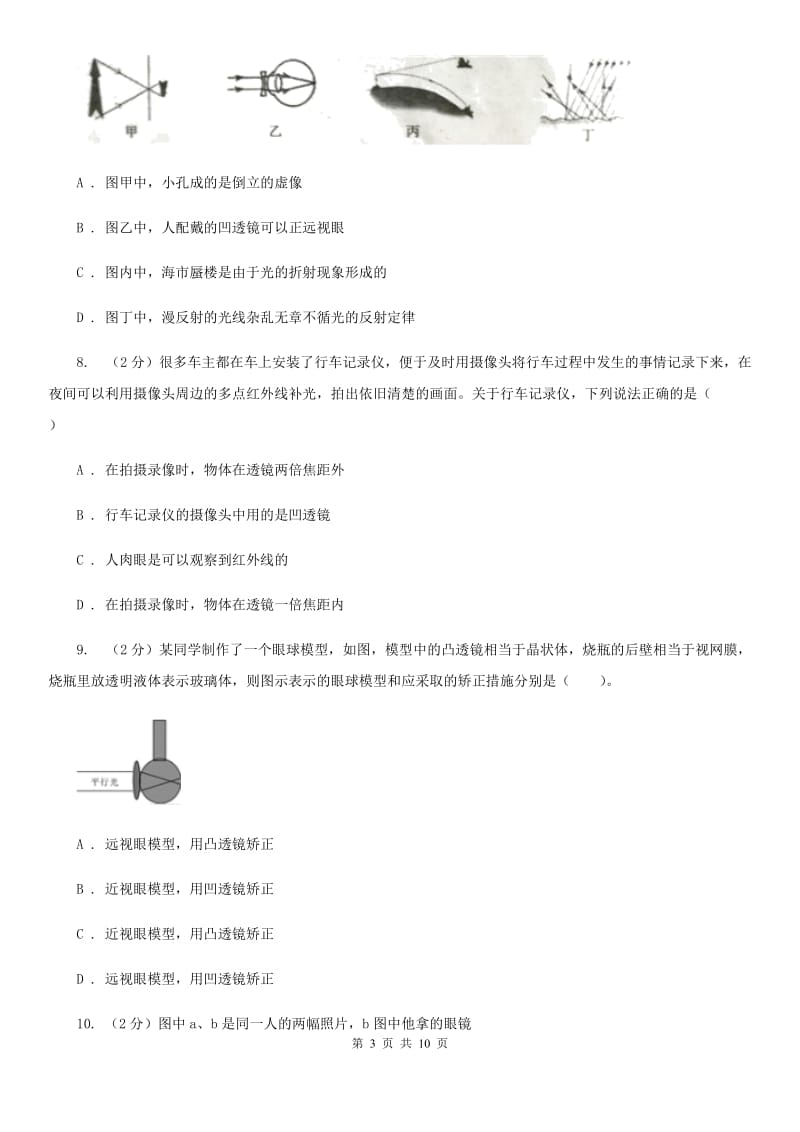 2019-2020学年物理八年级上学期 5.4 眼睛和眼镜 同步练习（II ）卷.doc_第3页