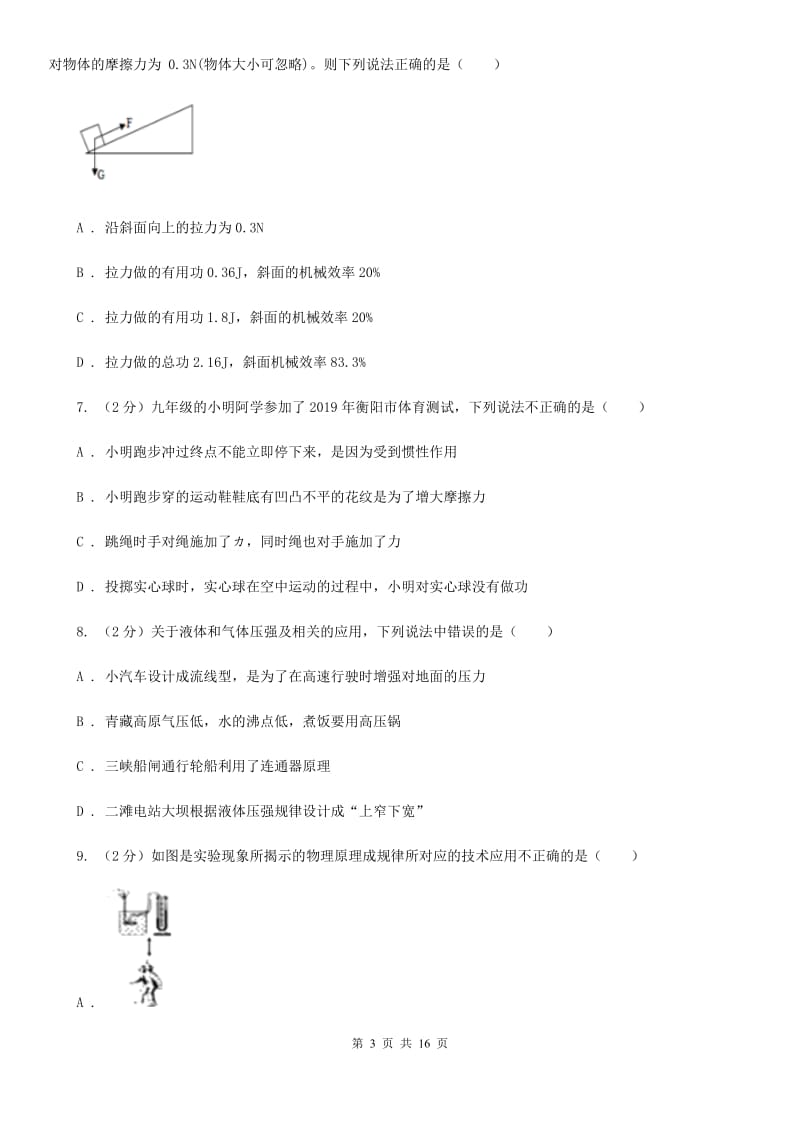 北师大版八年级下学期期末物理试卷A卷.doc_第3页