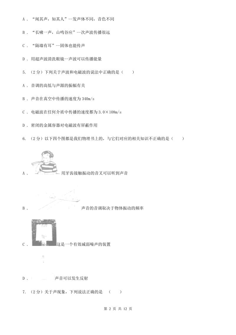 2019-2020学年9月份月考试卷C卷.doc_第2页