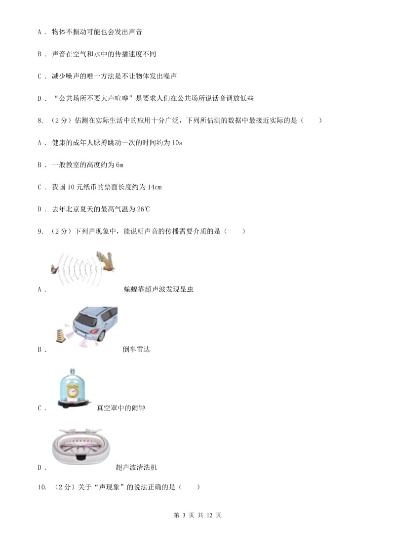 2019-2020学年9月份月考试卷C卷.doc_第3页