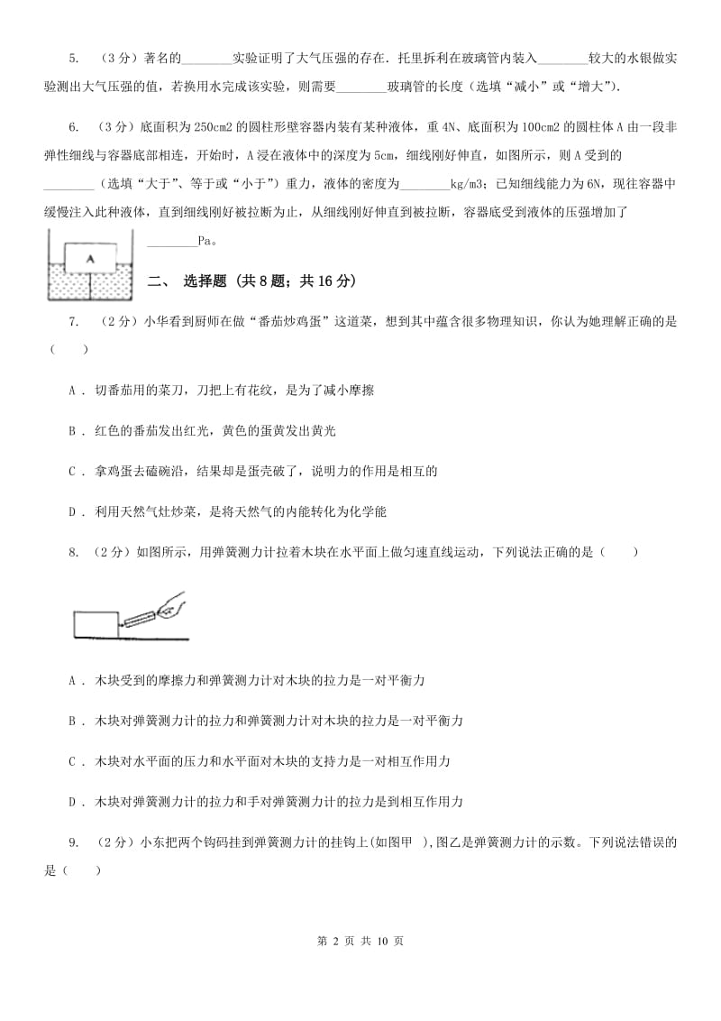 新人教版八年级下学期期中物理试卷C卷 .doc_第2页