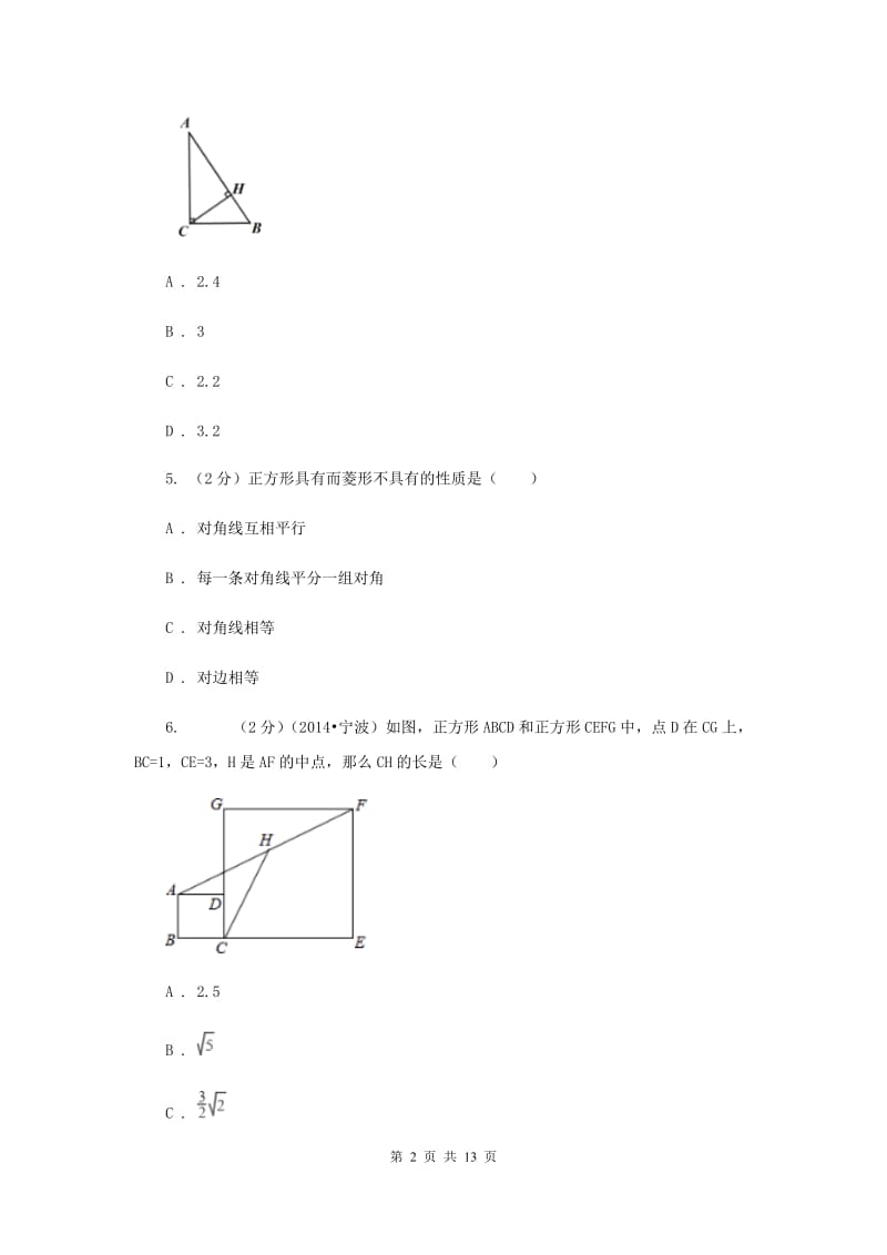 八年级下学期期中数学试卷 (II )卷.doc_第2页
