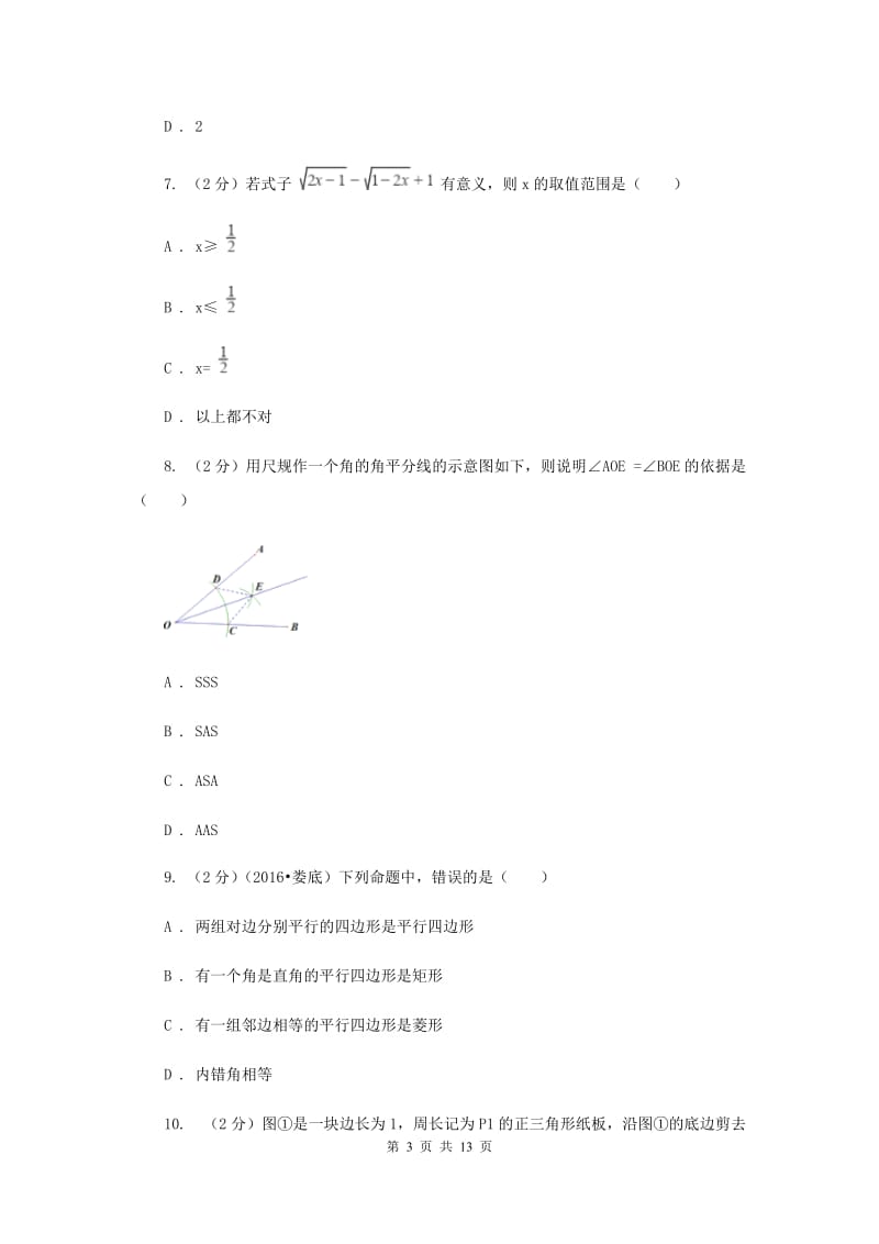 八年级下学期期中数学试卷 (II )卷.doc_第3页