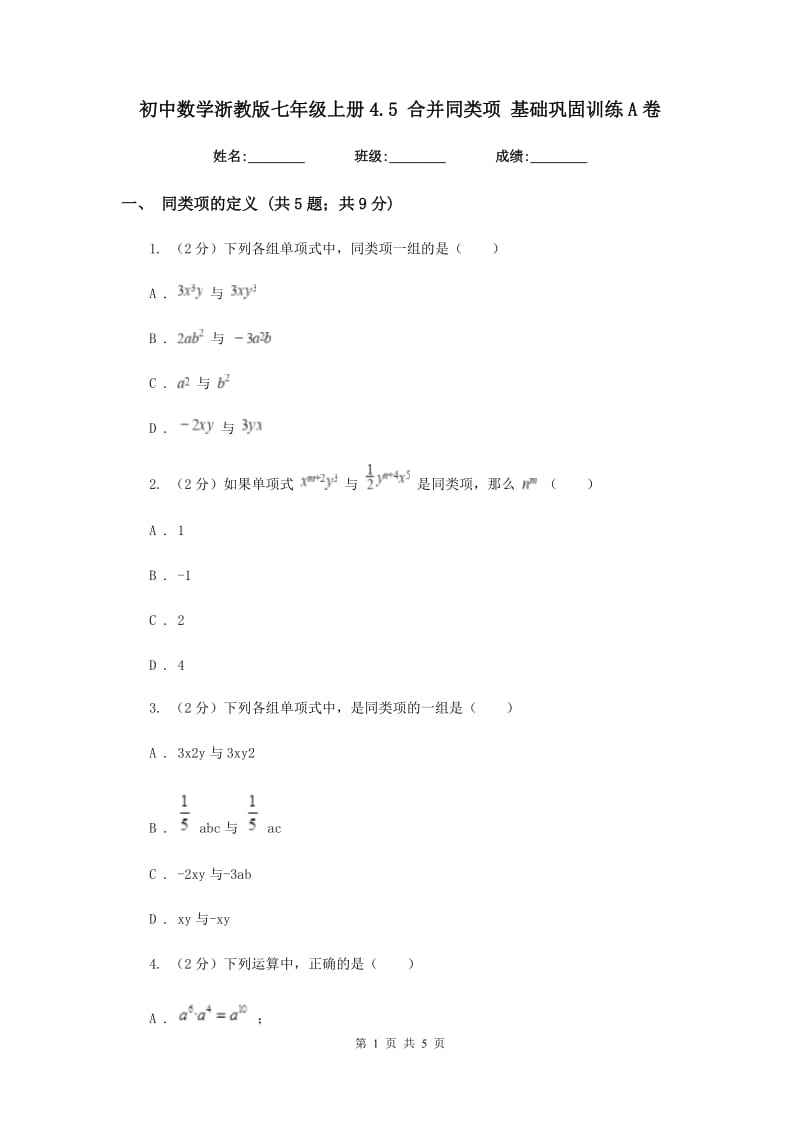 初中数学浙教版七年级上册4.5合并同类项基础巩固训练A卷.doc_第1页