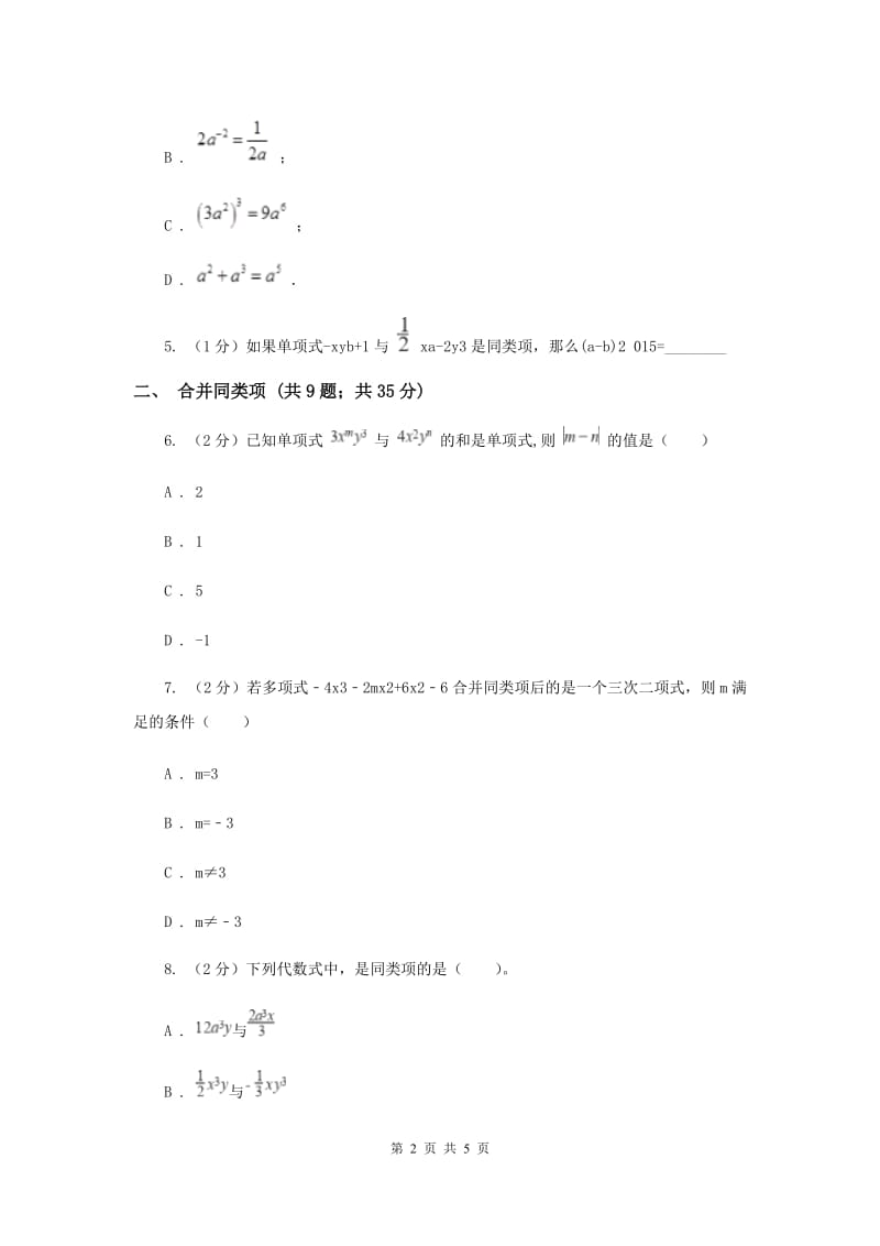 初中数学浙教版七年级上册4.5合并同类项基础巩固训练A卷.doc_第2页