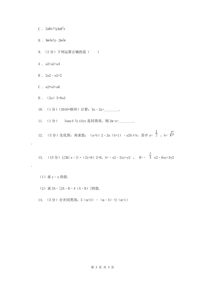 初中数学浙教版七年级上册4.5合并同类项基础巩固训练A卷.doc_第3页