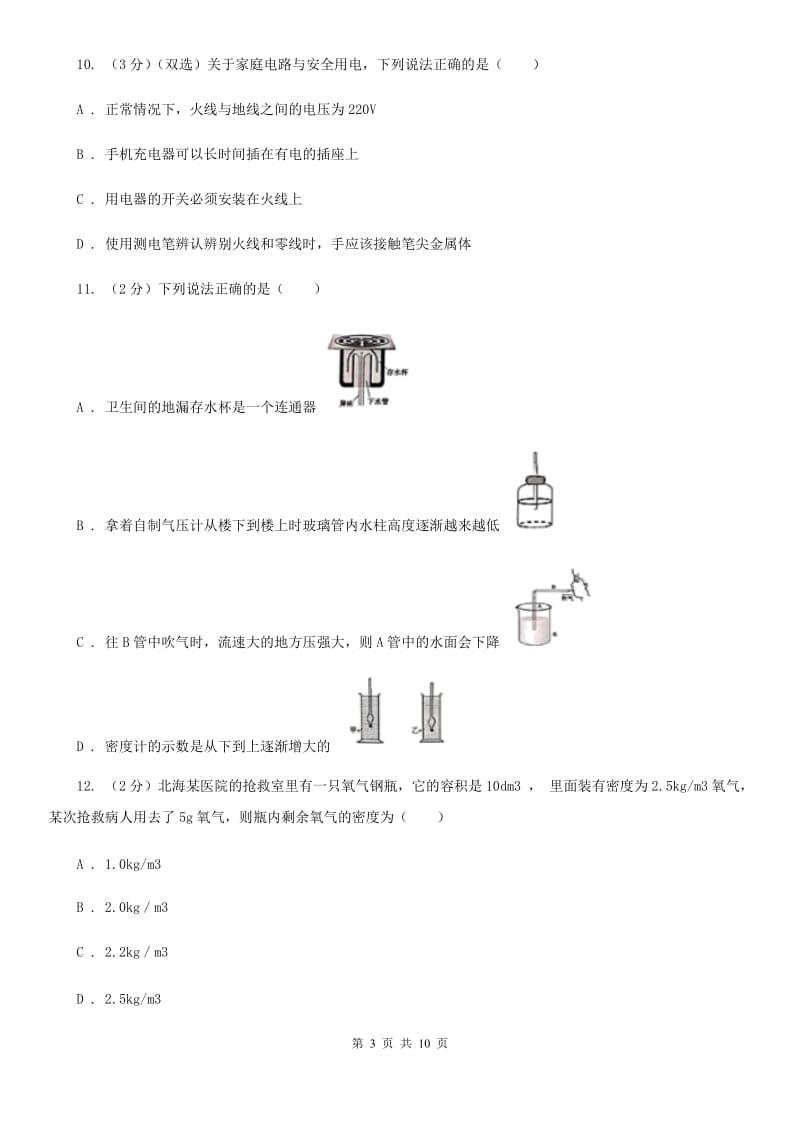 2020届北师大版中考物理试卷A卷.doc_第3页