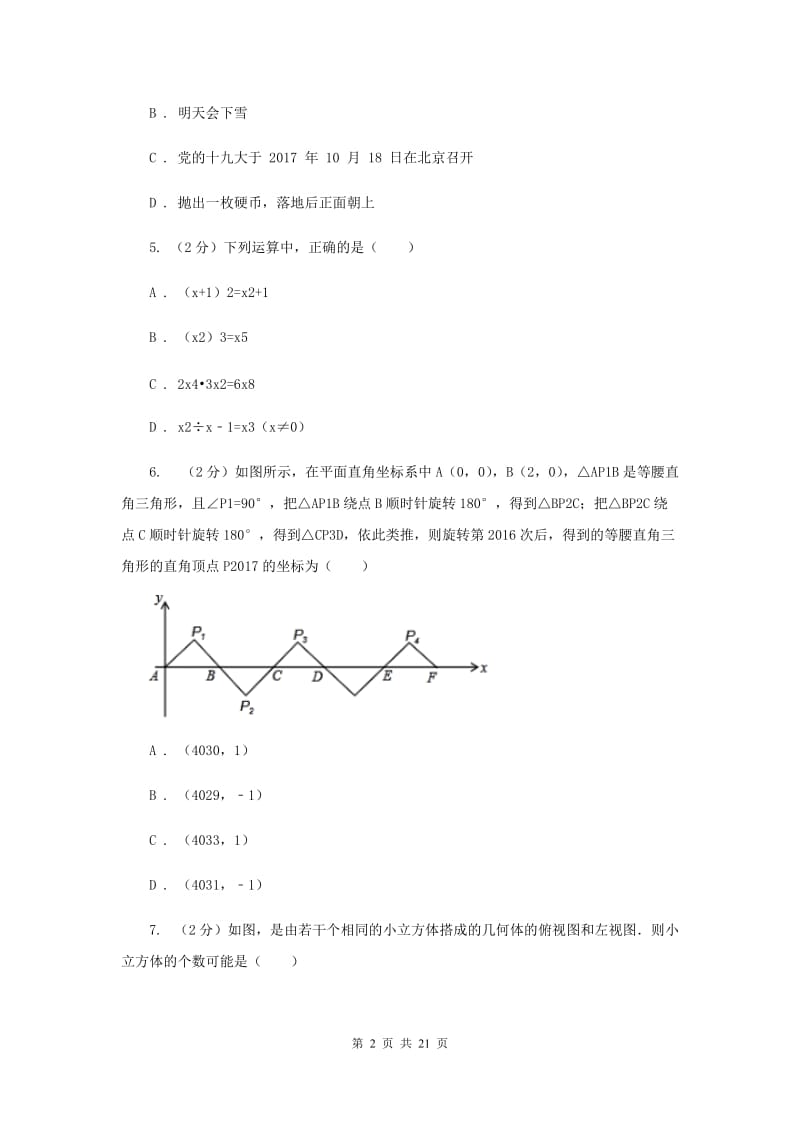 人教版中考数学预测试卷C卷.doc_第2页