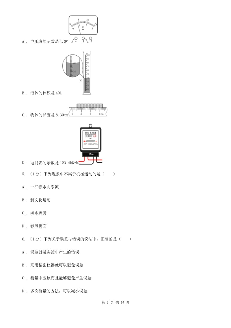 新人教版2019-2020学年八年级上学期物理期中考试试卷D卷.doc_第2页