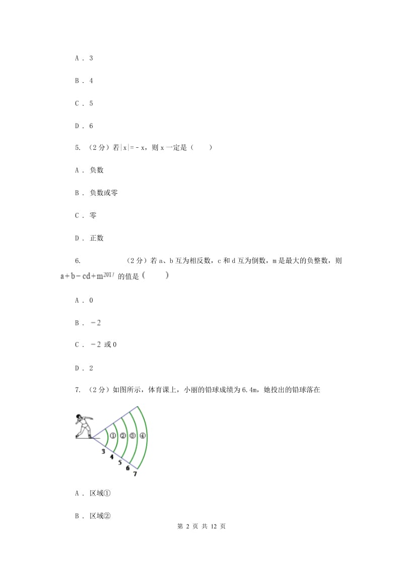 湘教版2019-2020学年七年级上学期数学第一次月考试卷G卷.doc_第2页