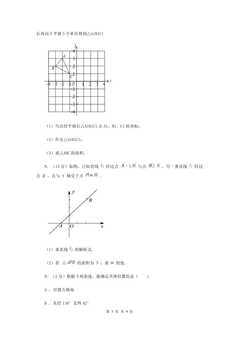 初中数学浙教版八年级上册4.1探索确定位置的方法-方向、距离法同步训练.doc_第3页