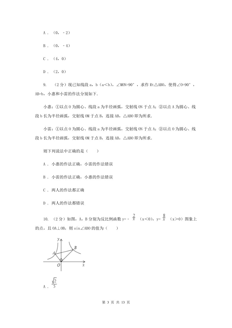 陕西人教版实验中学八年级下学期期中数学试卷C卷.doc_第3页