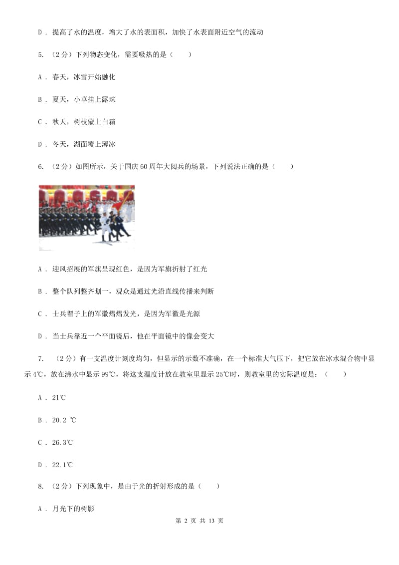 北师大版2019-2020学年八年级上学期物理期中考试试卷.doc_第2页