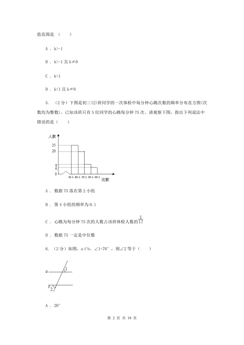 冀教版2020届九年级下学期初中毕业生学业考试押题卷数学试卷（I）卷.doc_第2页