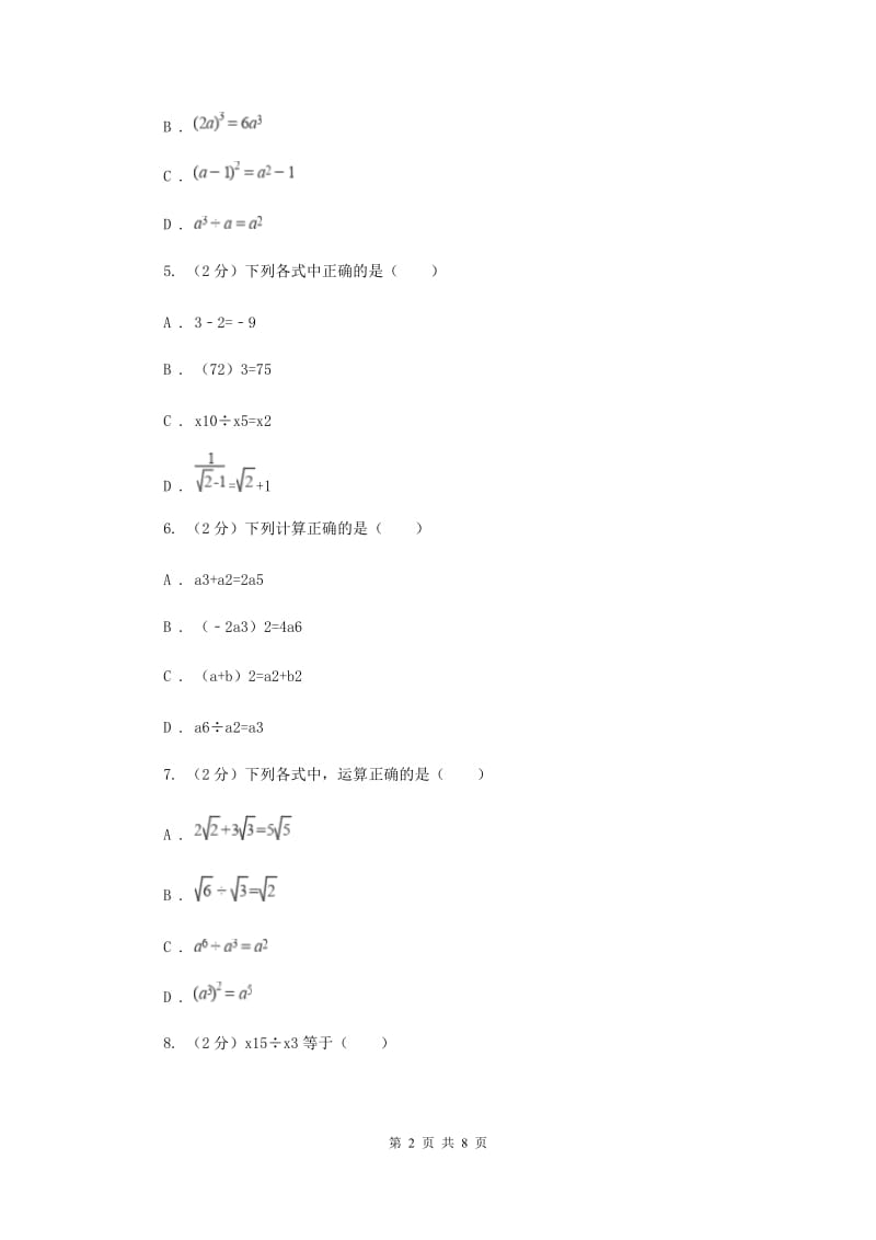 浙教版七年级下册第3章3.6同底数幂的除法同步练习（II）卷.doc_第2页