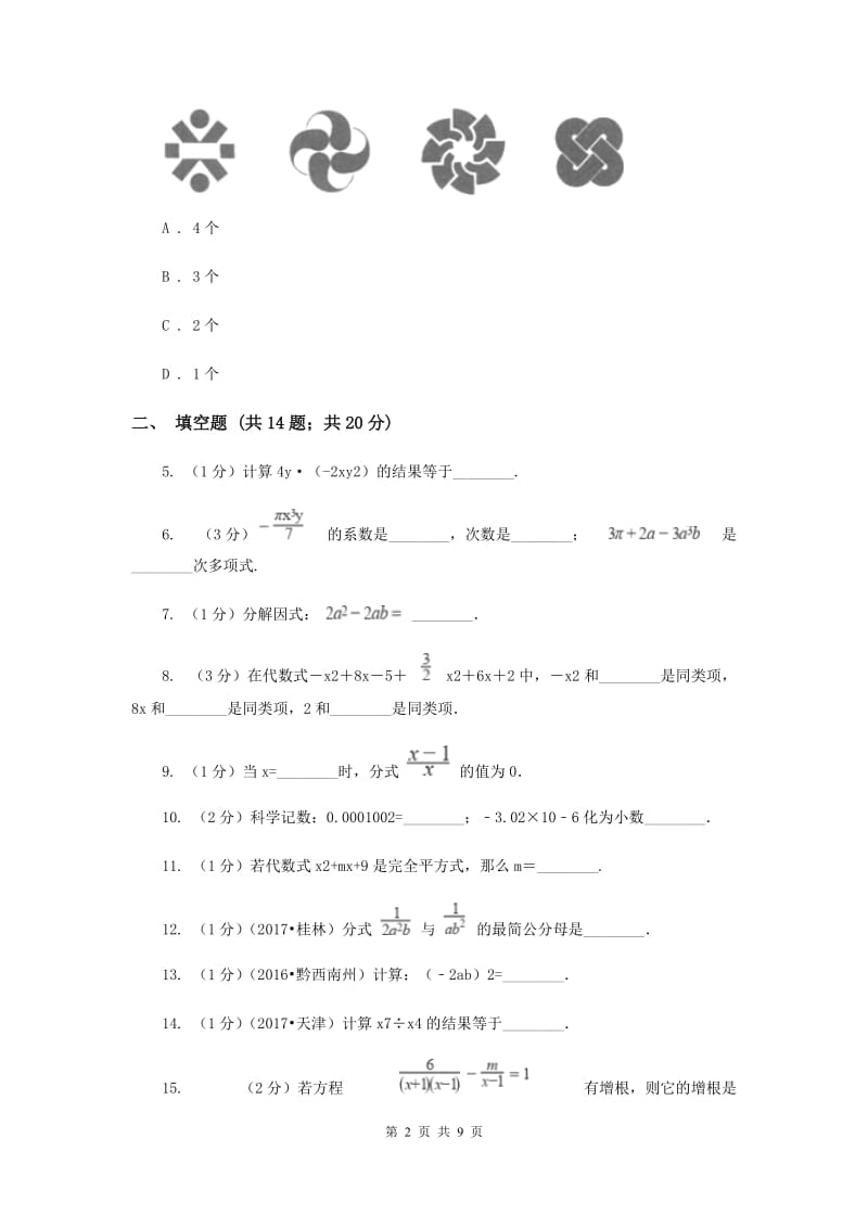 人教版2019-2020年七年级上学期数学期末考试试卷B卷.doc_第2页