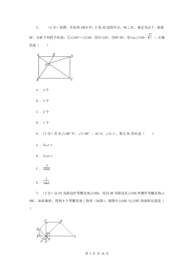 华师大版数学九年级上册第24章解直角三角形24.1测量同步练习B卷.doc_第3页