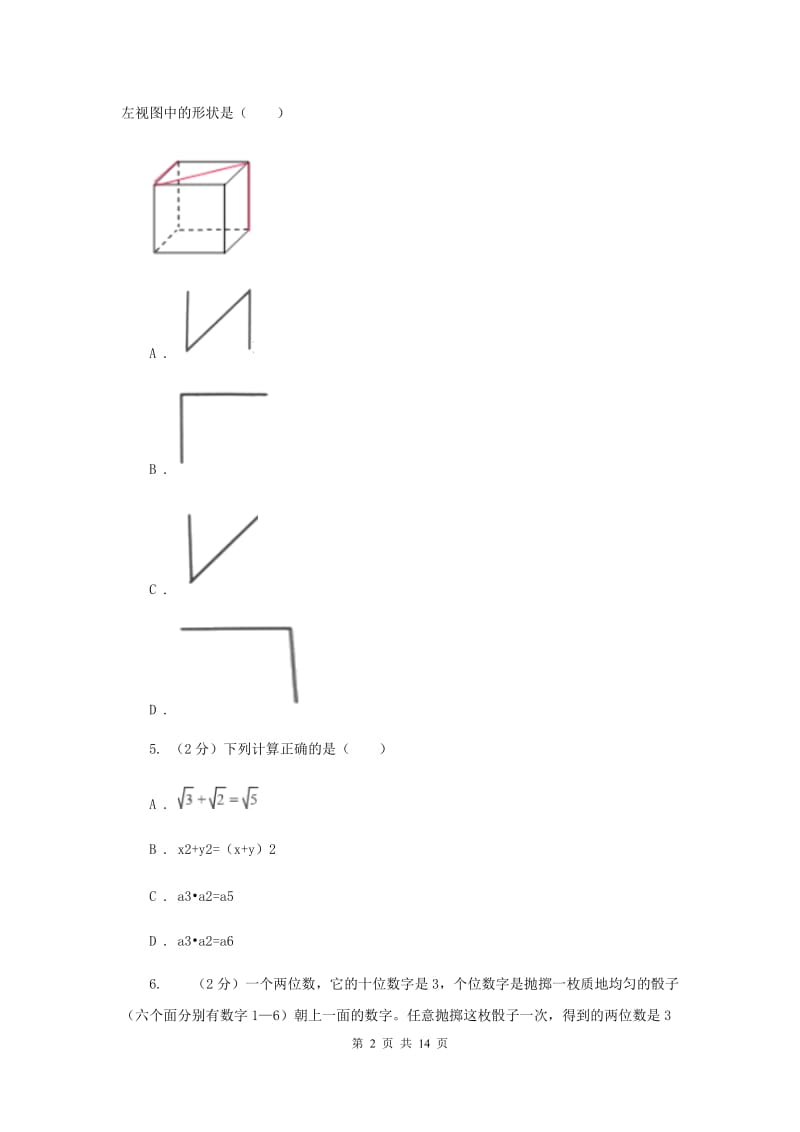 教科版2020届九年级中考数学对点突破模拟试卷(四)(II )卷.doc_第2页