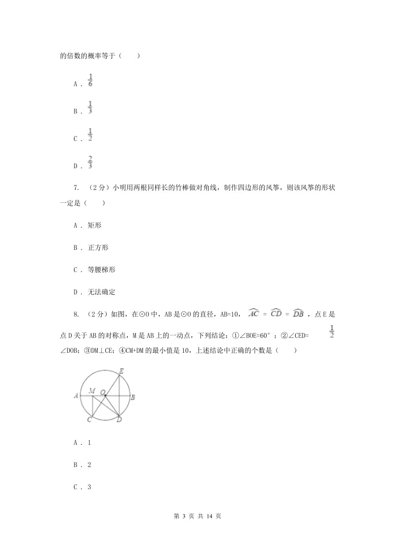 教科版2020届九年级中考数学对点突破模拟试卷(四)(II )卷.doc_第3页