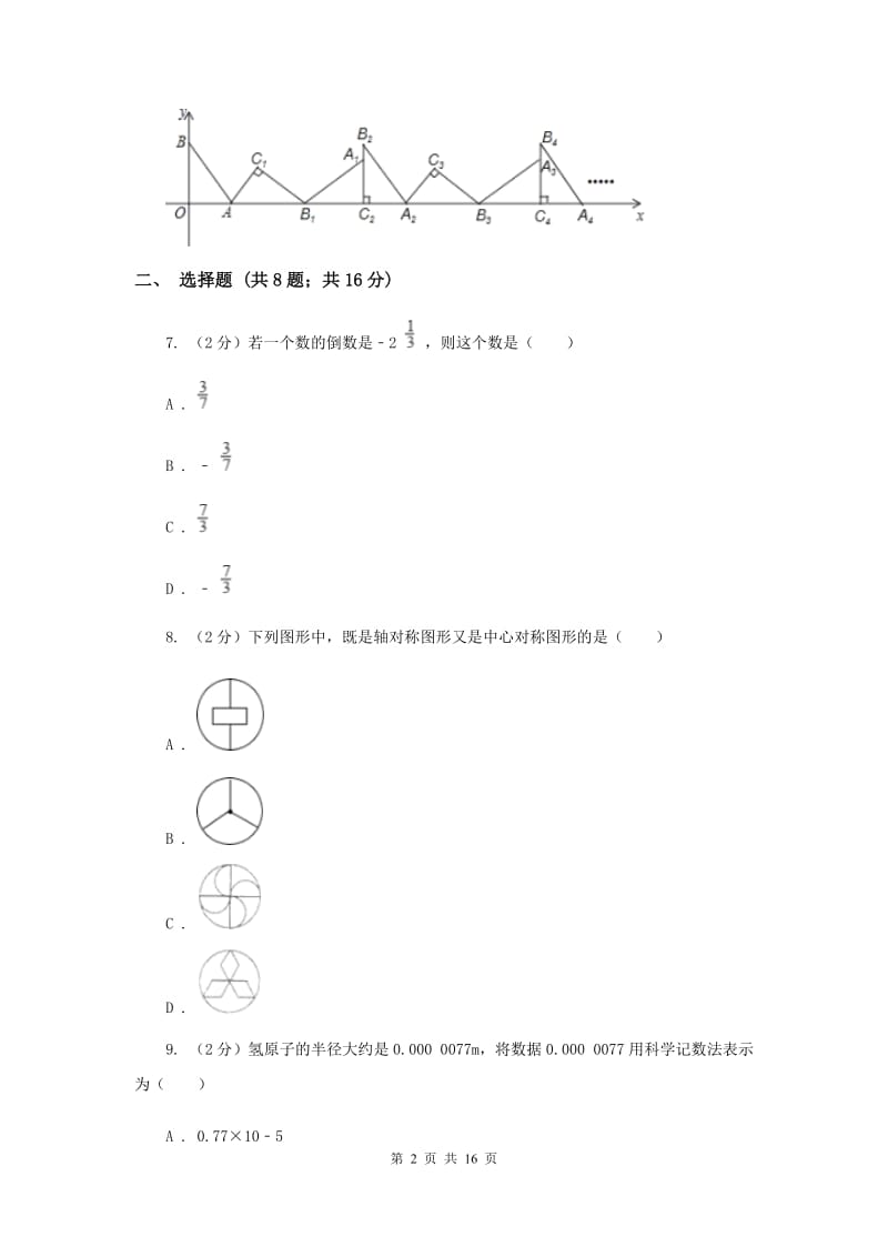 北师大版中考数学二模试卷（II）卷.doc_第2页