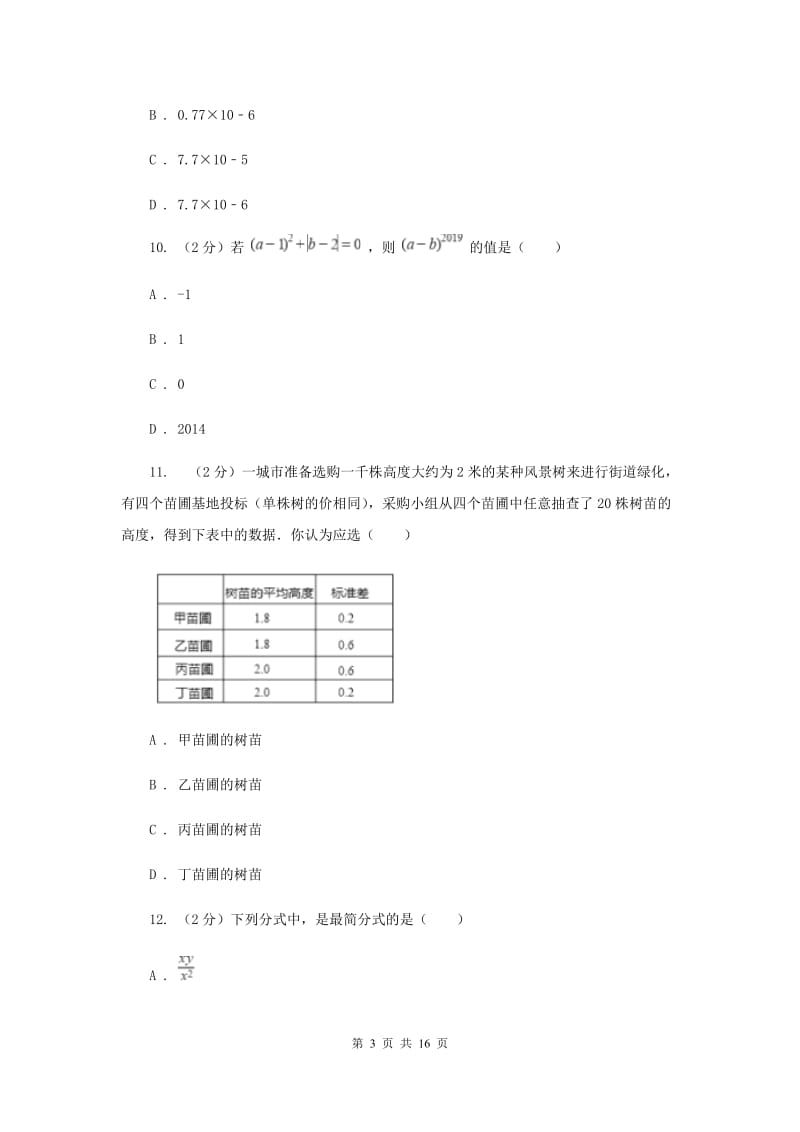 北师大版中考数学二模试卷（II）卷.doc_第3页