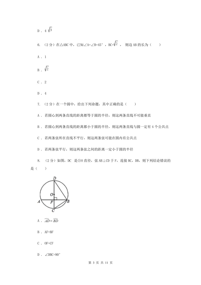 人教版九年级数学上册24.2.2直线和圆的位置关系（一）同步练习D卷.doc_第3页