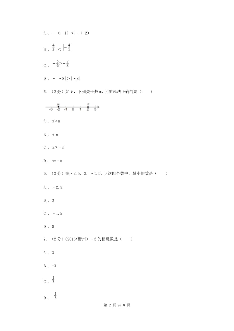 浙教版数学七年级上册第1章 1.2数轴 同步练习（I）卷.doc_第2页