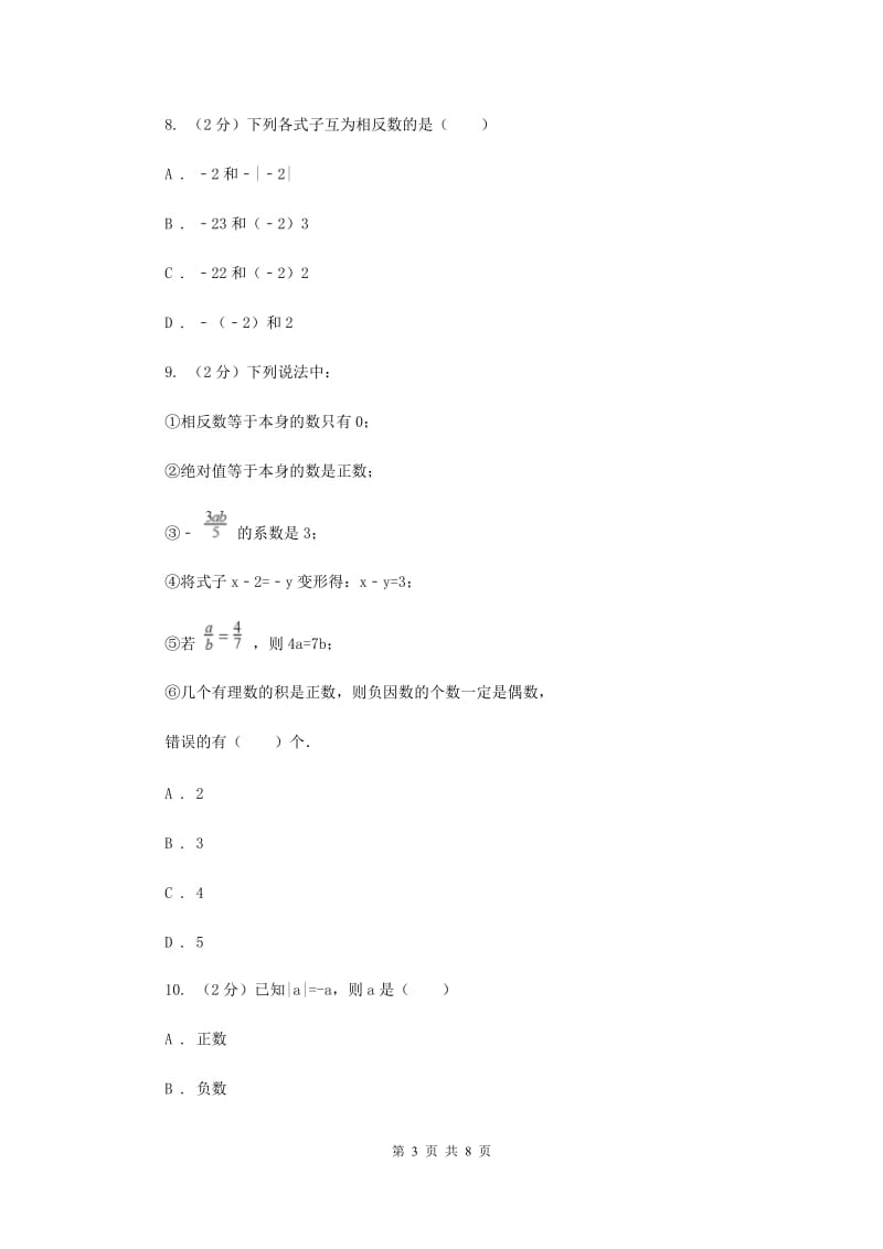 浙教版数学七年级上册第1章 1.2数轴 同步练习（I）卷.doc_第3页
