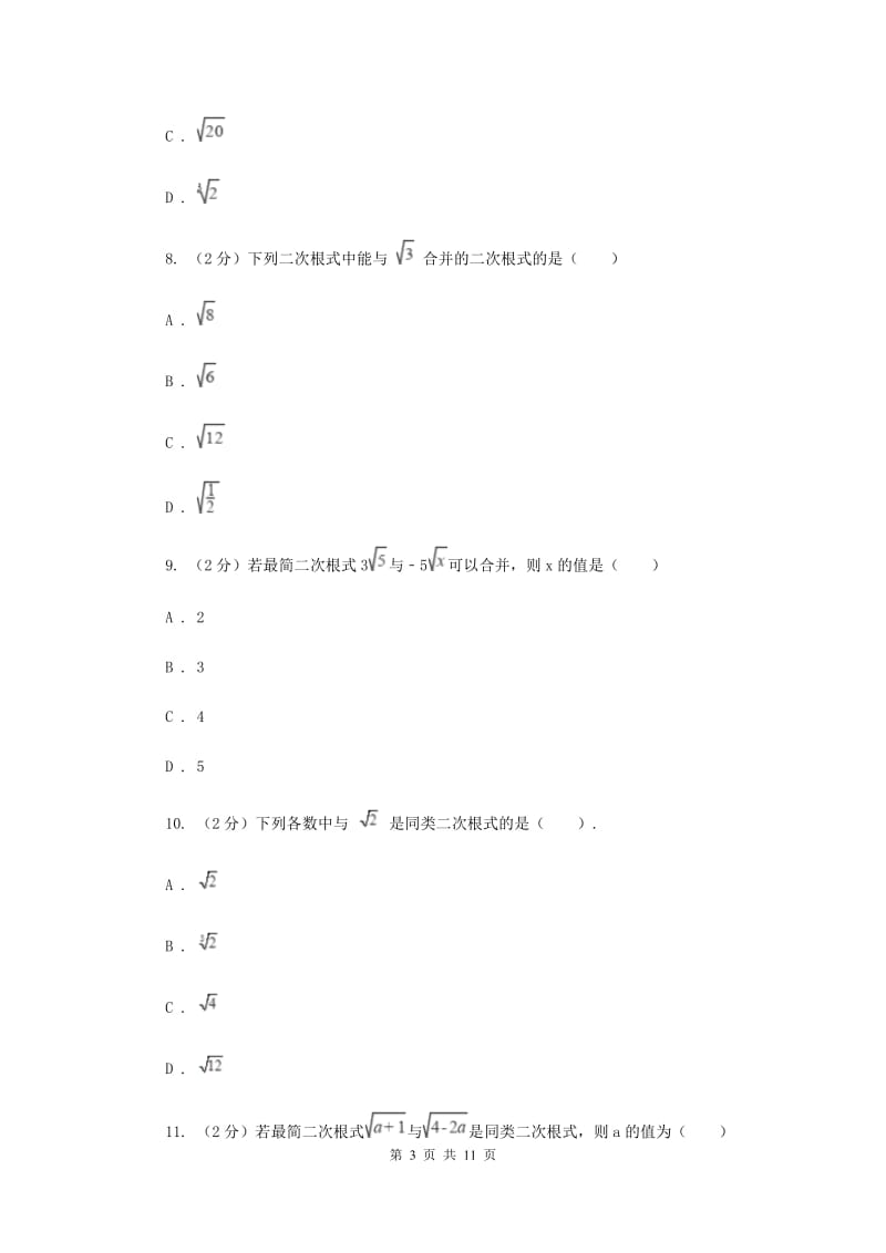 浙教版数学八年级下册1.3二次根式的运算基础练习C卷.doc_第3页