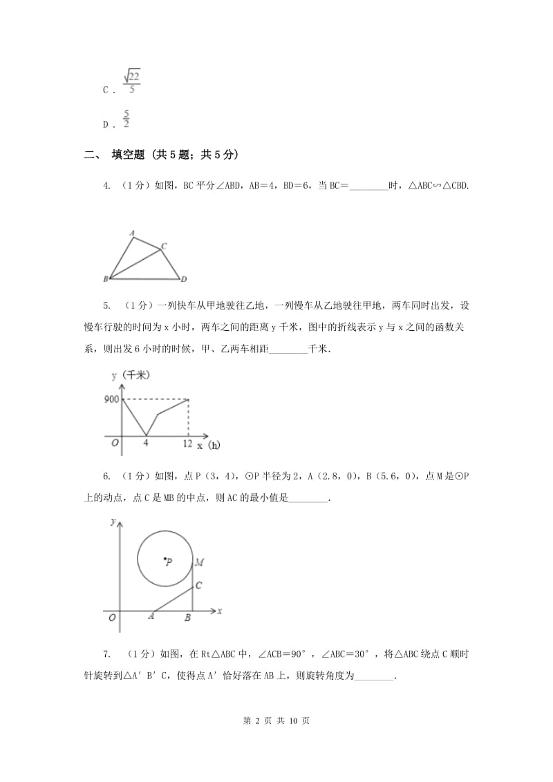 人教版2020年中考数学几何部分基础考点训练09：三角形（II）卷.doc_第2页